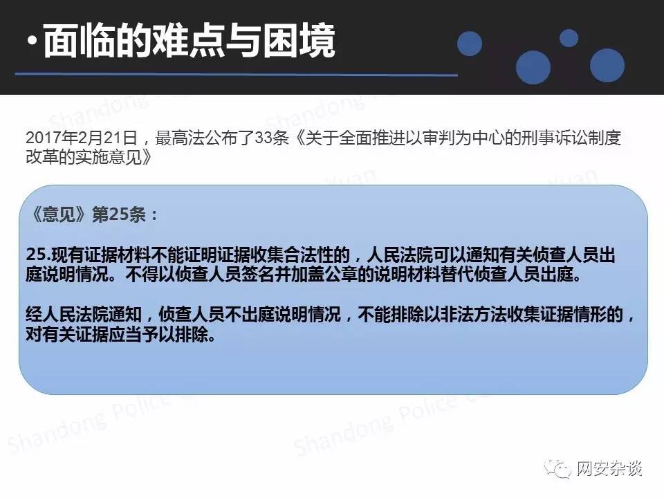 犯罪违法 第3页