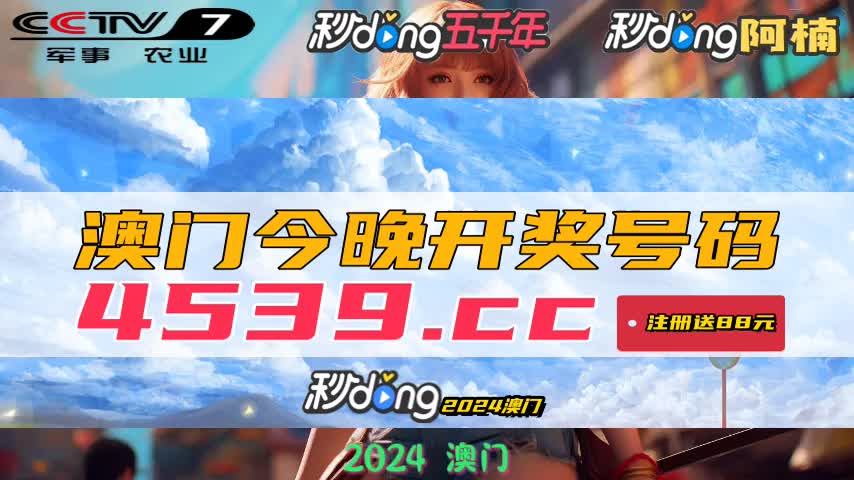 新澳门开奖结果2024开奖记录_最新答案含义落实_精简版153.42.80.68