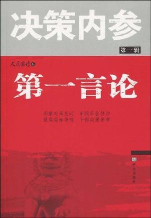 【小鱼儿论坛】资料专区_决策资料解释落实_V48.152.182.34