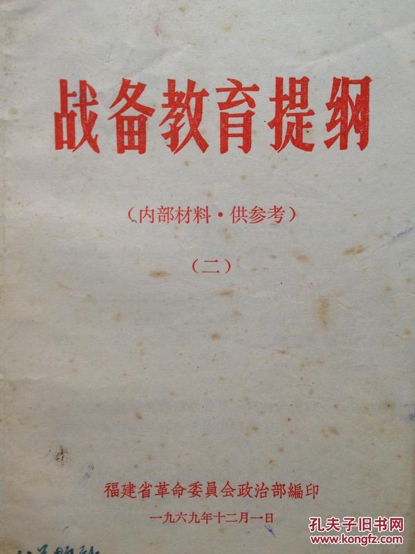 最新战备形势教育教案详解