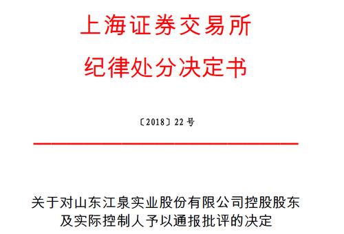 江泉实业最新公告深度解读与分析