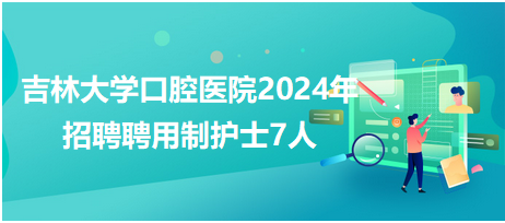 苍溪护士最新招聘信息概览